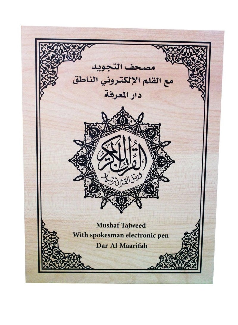 REBENUO Tajweed Quran with speaking electronic pen 14*20 - Image 1