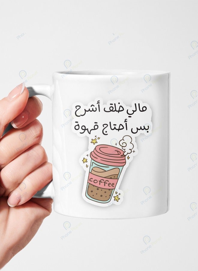 Phone Planet Ceramic mug with multicolored handle printed with the phrase I created my money I explained it