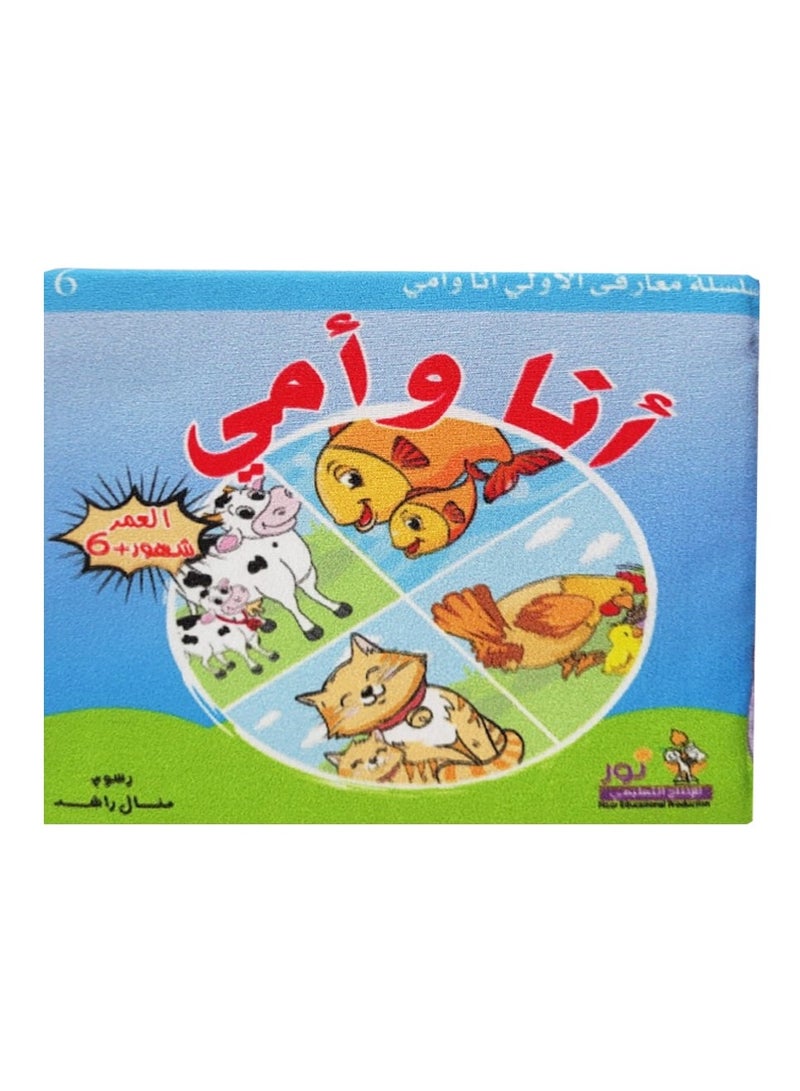 I And My Mother Cloth Book - Image 1