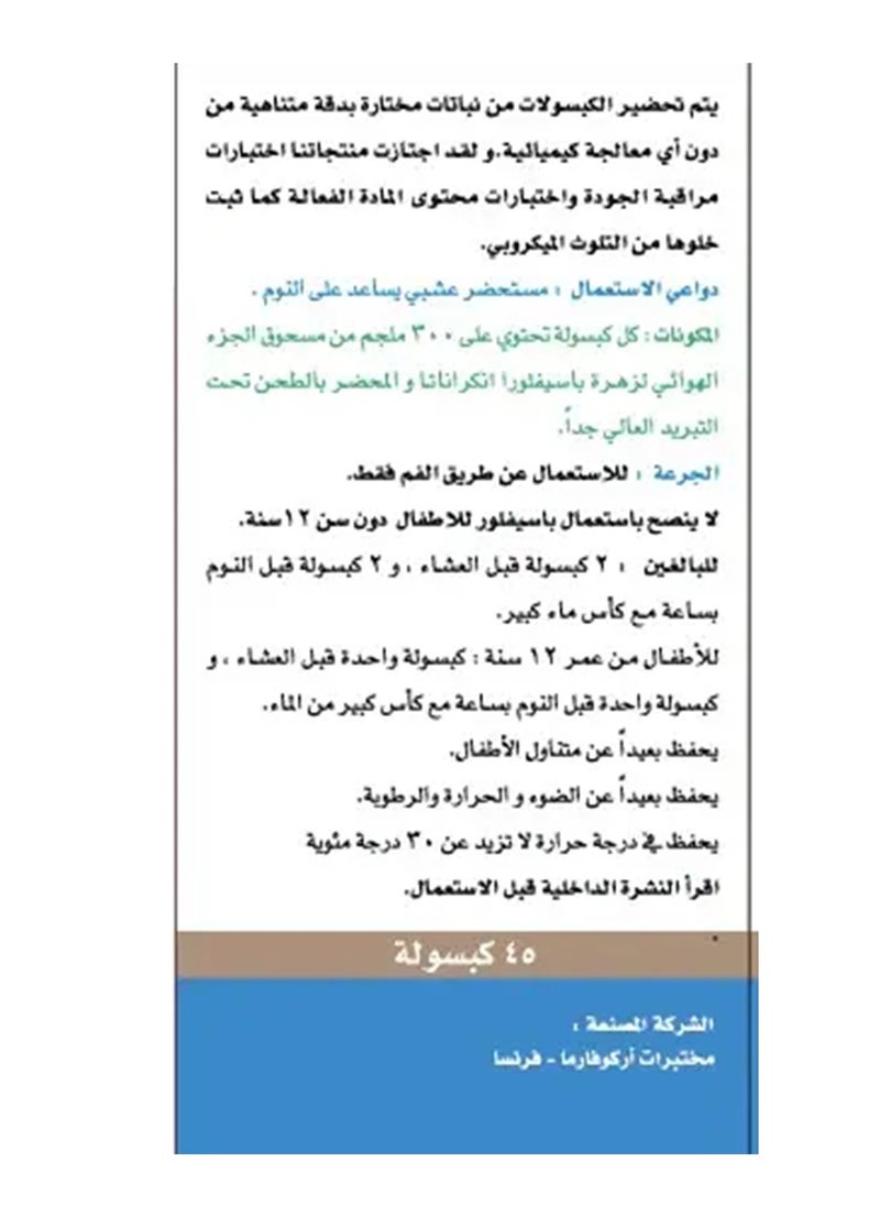 أركوفارما اركوفارم باسيفلور 300 مجم 45 كبسولة  - Image 4
