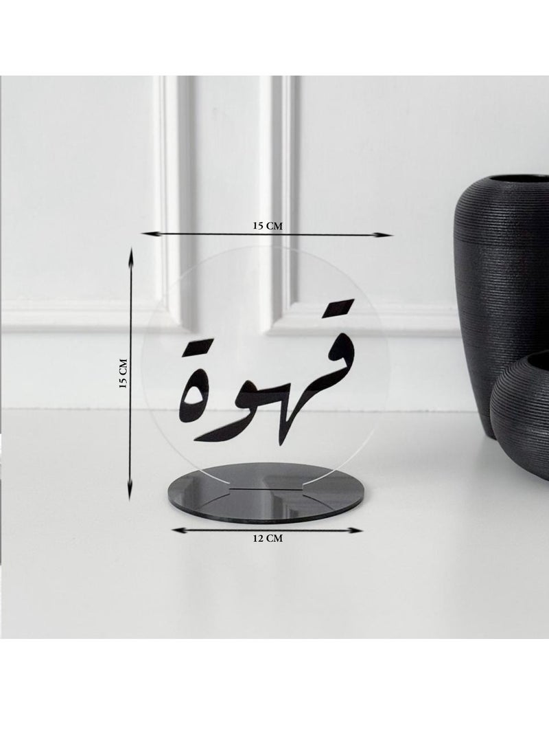 حكاية شمعة استاند بعبارة ترحيبيه بعبارة قهوة | لون أسود  - Image 2