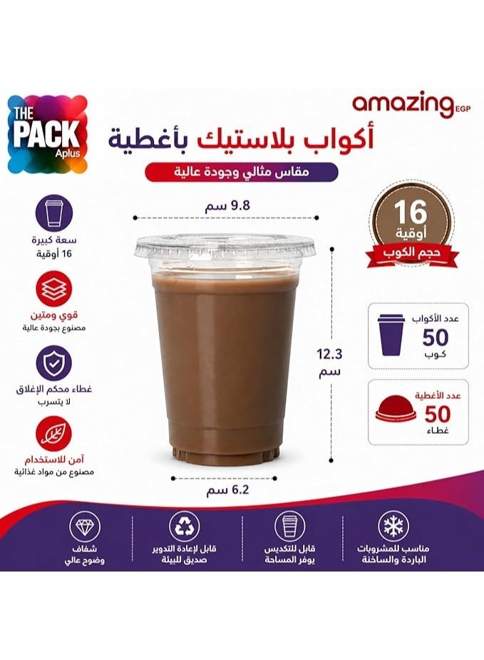 أمازينج. إي جي بي العبوة | أكواب بلاستيكية شفافة للاستخدام مرة واحدة مع أغطية مسطحة، سعة 16 أونصة، شفافة، مقاومة للكسر، مناسبة للقهوة المثلجة، والعصائر، والمشروبات الجاهزة - 50 قطعة - Image 3