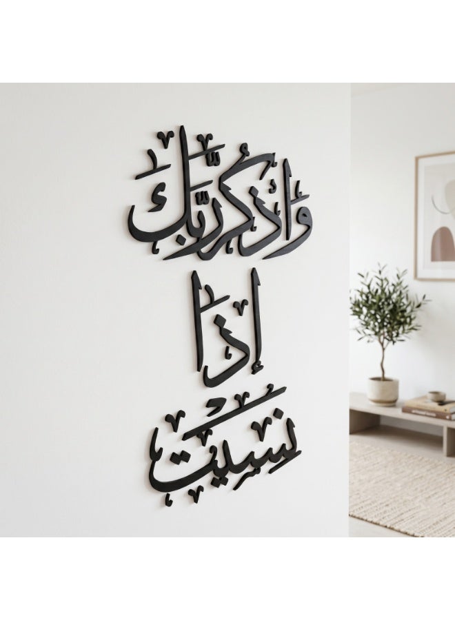 ديكور حائط للمنزل خشبي بعبارة واذكر ربك اذا نسيت – تصميم إسلامي عصري مجسم – لون أسود أنيق – سمك 6 ملم – لاصق دبل فيس جاهز للتثبيت – زينة حائط للمنزل عالي الجودة - Image 1