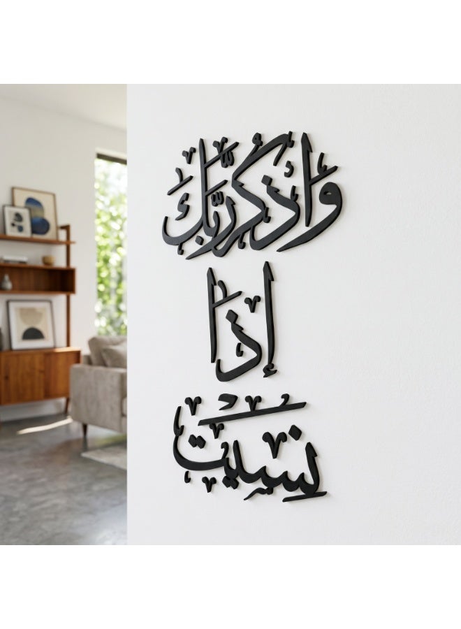 ديكور حائط للمنزل خشبي بعبارة واذكر ربك اذا نسيت – تصميم إسلامي عصري مجسم – لون أسود أنيق – سمك 6 ملم – لاصق دبل فيس جاهز للتثبيت – زينة حائط للمنزل عالي الجودة - Image 2