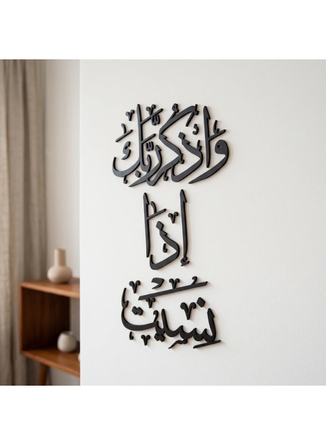 ديكور حائط للمنزل خشبي بعبارة واذكر ربك اذا نسيت – تصميم إسلامي عصري مجسم – لون أسود أنيق – سمك 6 ملم – لاصق دبل فيس جاهز للتثبيت – زينة حائط للمنزل عالي الجودة - Image 3