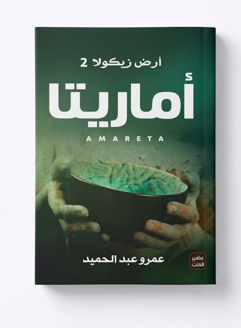 أماريتا: أرض زيكولا 2 – عندما يصبح الذكاء عملة البقاء! - Image 3