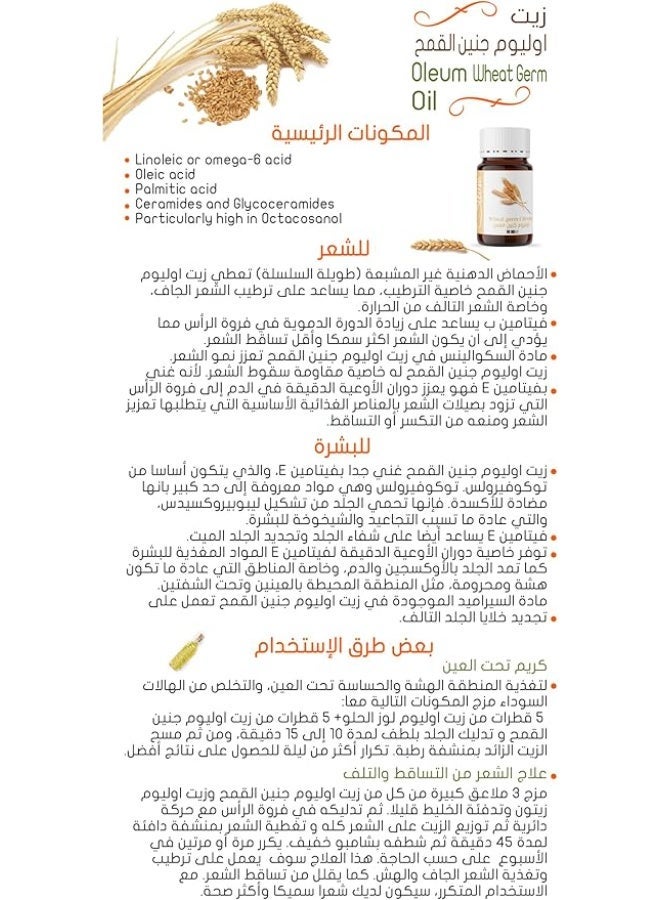 أوليوم زيت جنين القمح أوليوم - 30 مل - نقي وطبيعي 100% - إكسير الشباب المجدد للبشرة والمعالج للشعر التالف. - Image 3