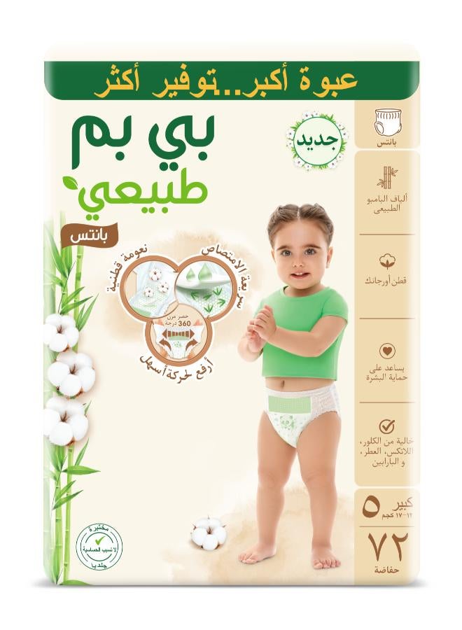 بيبيم عبوة ضخمة من 72 حفاضة للأطفال الصغار - مقاس 5 - Image 2