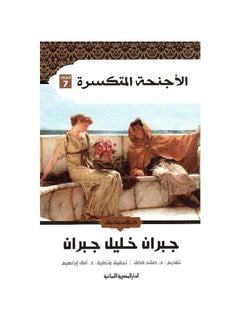 Broken Wings by Khalil Gibran 