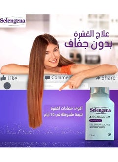 سيلينجينا سيلينجينا  شامبو ضد القشرة 220 مل  - Image 4