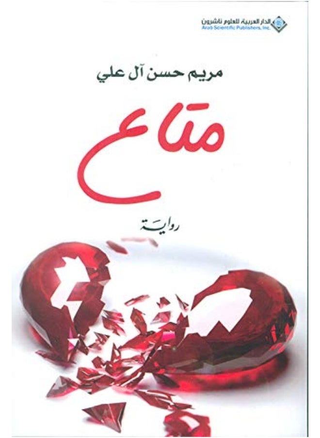 متاع 