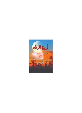 areej madi - pzsku/Z7D86FAC5597F71F3E221Z/45/_/1730915579/eaf20f97-4574-4faf-a61a-ce531e565e01