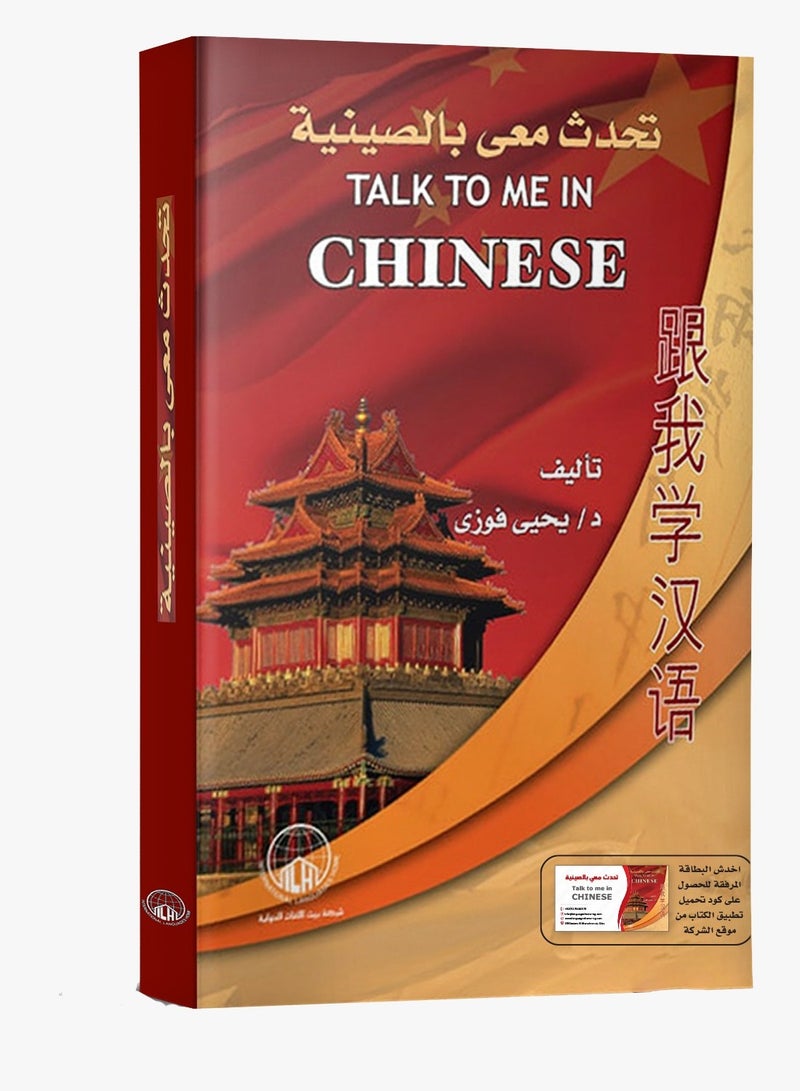 Course: Talk to me in Chinese