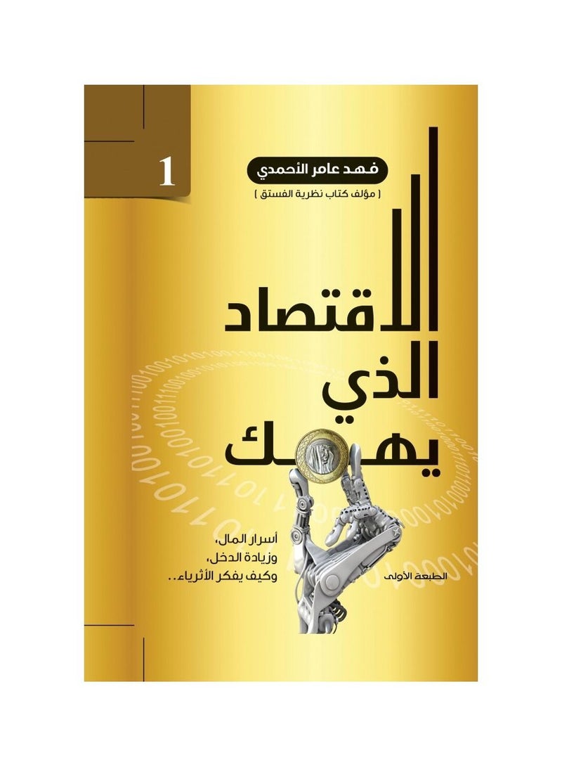 The Economy That Interests you Fahd Amer Al-Ahmadi - Image 3