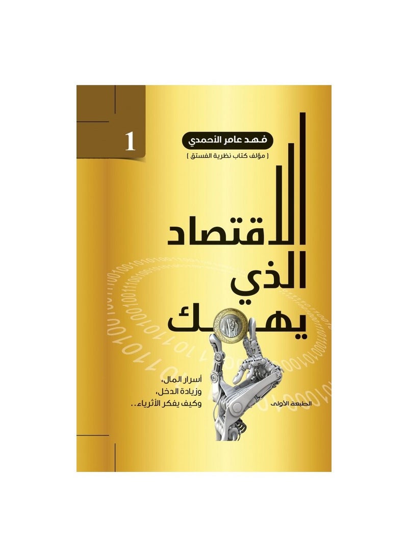 The Economy That Interests you Fahd Amer Al-Ahmadi - Image 2