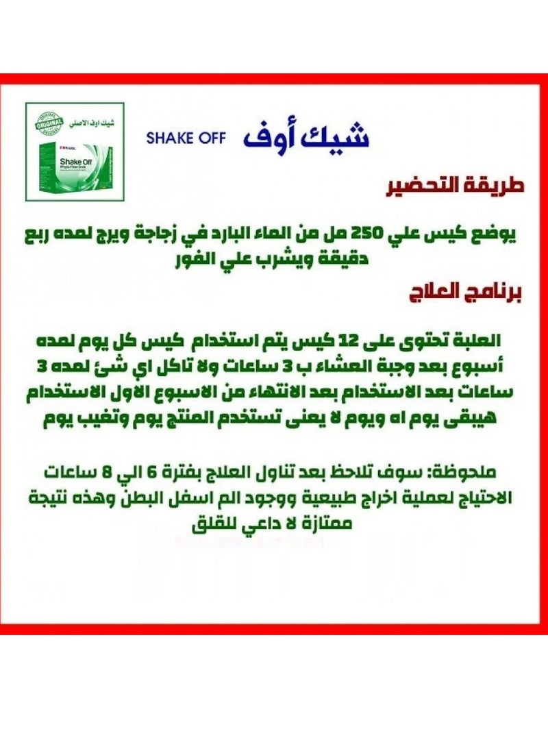 فيتو عبوتان شيك اوف مشروب الياف نباتية للتخلص من الامساك وتنظيف القولون وإزالة الكرش 12X20G ( 240 جرام )  - Image 5