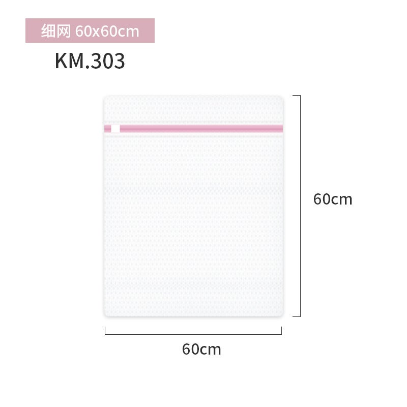 KM Laundry Bag Washing Machine Special Mesh Bag for Washing Sweater Clothes Underwear Down Jacket Net Bag Home Anti-Deformation [KM.303] fine mesh 60x60cm 