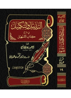 Dar Konoze Eshbila Publishing and Distribution Appendix and Supplement 10 