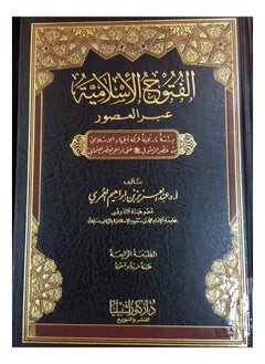 Dar Konoze Eshbila Publishing and Distribution Islamic conquests throughout the ages 