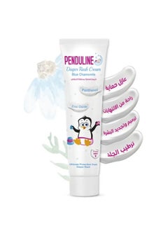 PENDULINE Penduline Baby Diaper Rash Cream 75ml  - Image 3