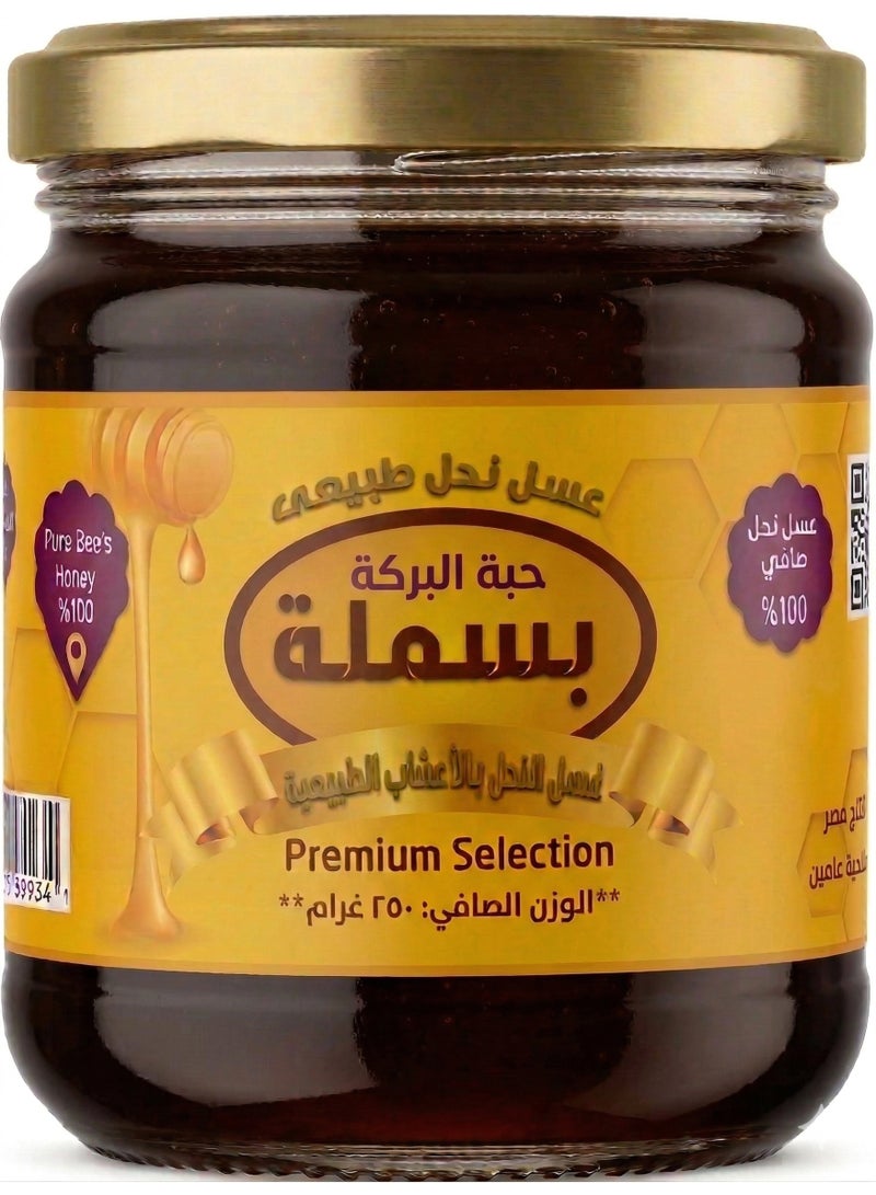 البسملة عسل زهرة حبة البركة (الحبة السوداء) - لتقوية المناعة والجهاز التنفسي - وزن 250 جرام