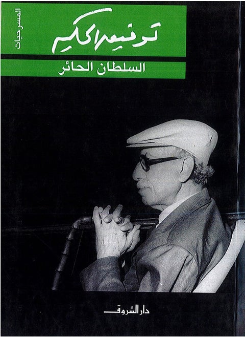 The confused Sultan