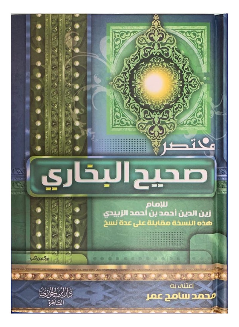 مختصر صحيح البخاري 14*20 - Image 1