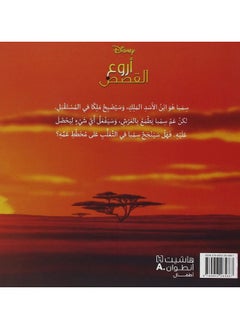 Al 'asad al malek  - Image 1
