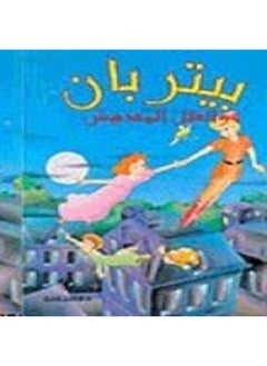 Dar Al Majani Peter Pan and the amazing shadow- بيتر بان والظل المدهش 