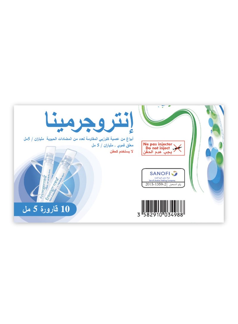 إنتيروجيرمينا معلق فموي 2 مليار 5 مل 10 زجاجات - Image 2