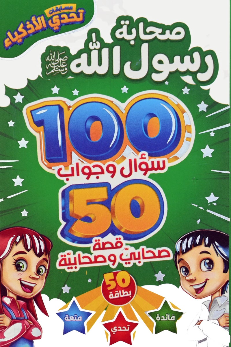 Companions Of The Prophet Muhammed Peace Be Upon Him Smart Challenge Competitions - Image 1