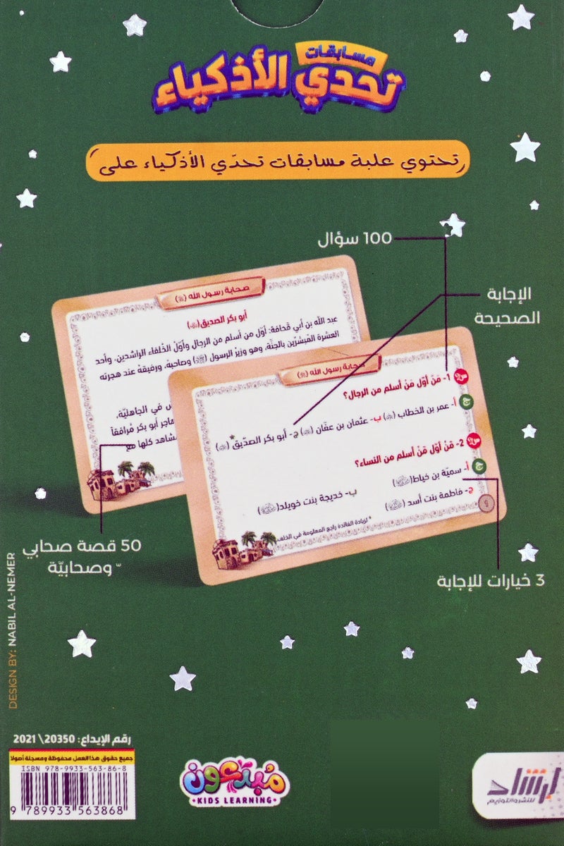 Companions Of The Prophet Muhammed Peace Be Upon Him Smart Challenge Competitions - Image 4