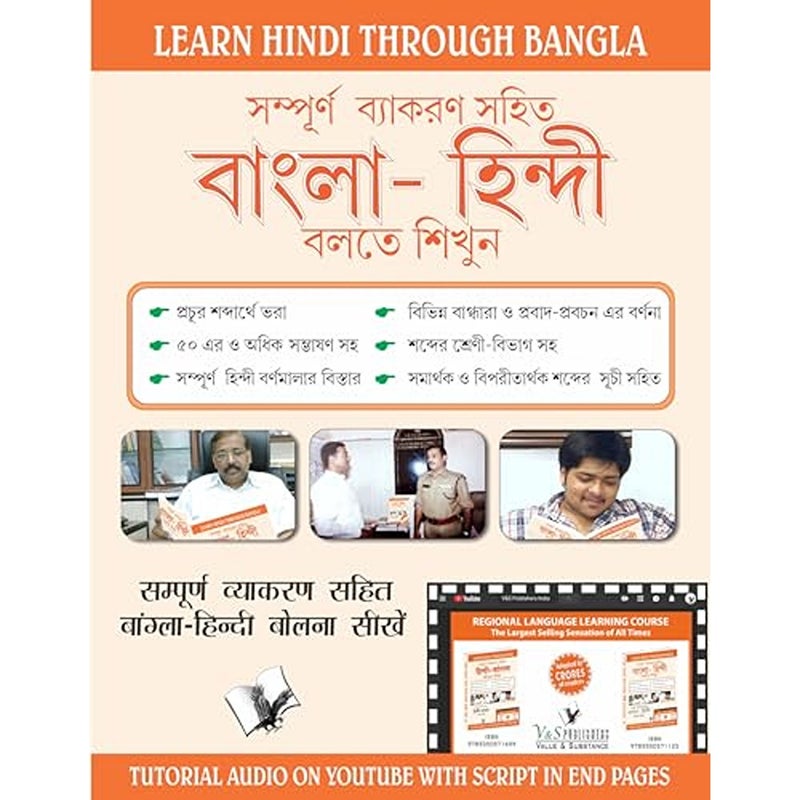 تعلم الهندية من خلال البنغالية تعلم كيفية التعبير عن أفكارك بشكل صحيح للبنغاليين الناطقين بالهندية