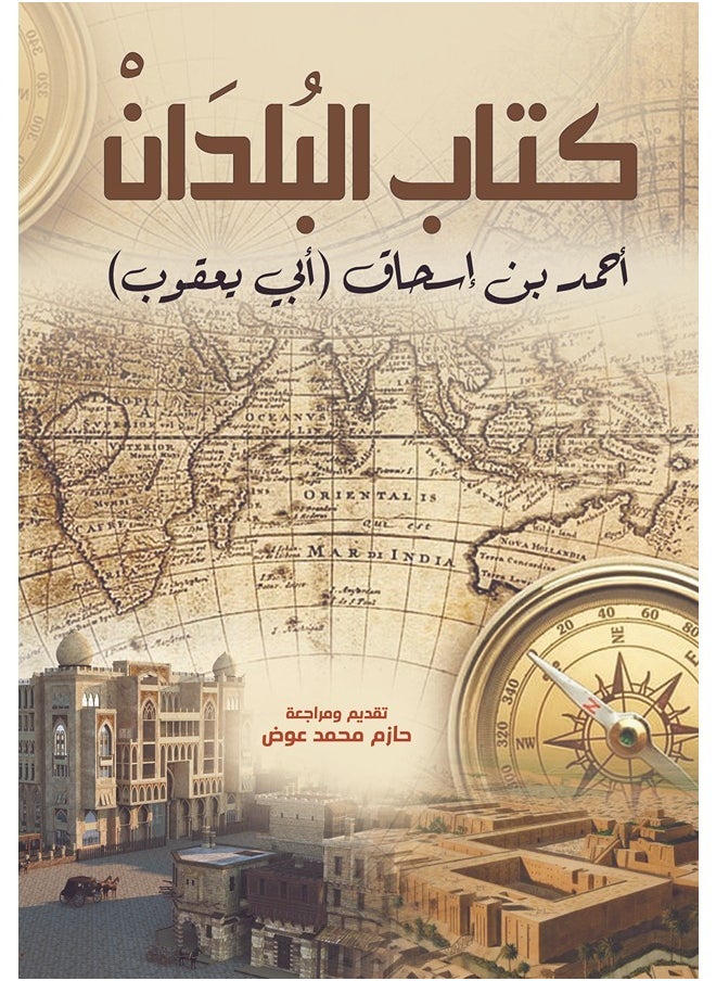 null - كتاب البلدان - Image 1