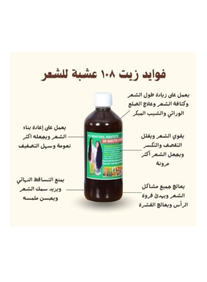 شيفا زيت 108 عشبة الهندي – الحل الطبيعي لإطالة وتكثيف الشعر يحتوي على خلاصة الأعشاب الهندية الفعالة لتحفيز نمو الشعر ومنحه القوة واللمعان. حجم العبوة: 500 مللي – لشعر أطول، أقوى، وأجمل - Image 2
