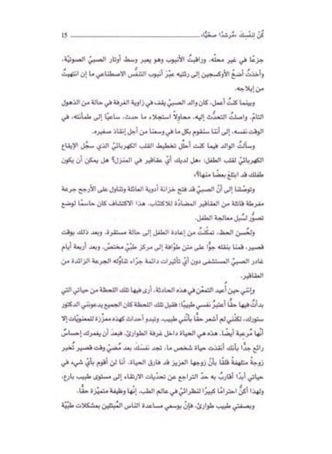 طبب نفسك - Image 5