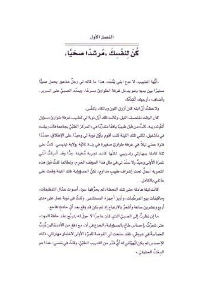 طبب نفسك - Image 3