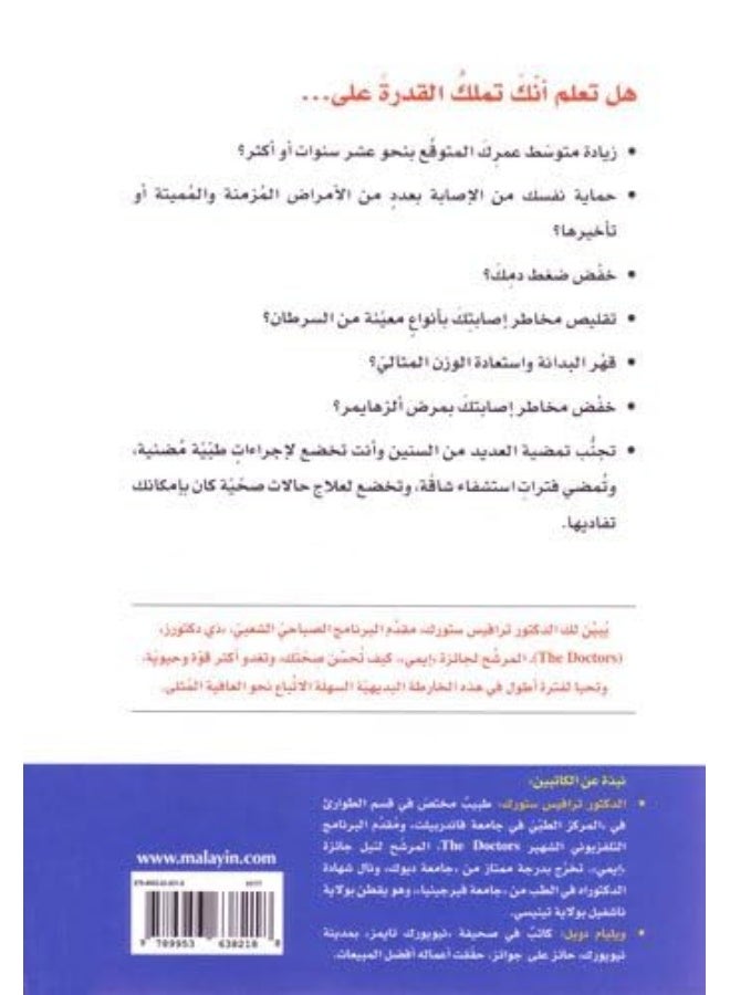 طبب نفسك - Image 2