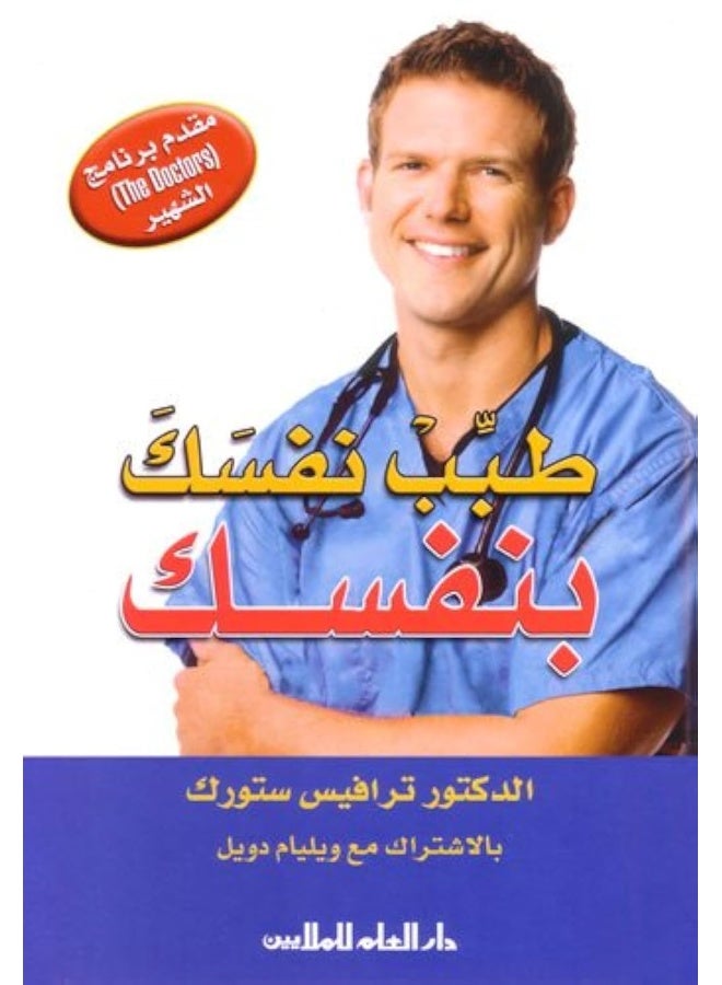 طبب نفسك - Image 1