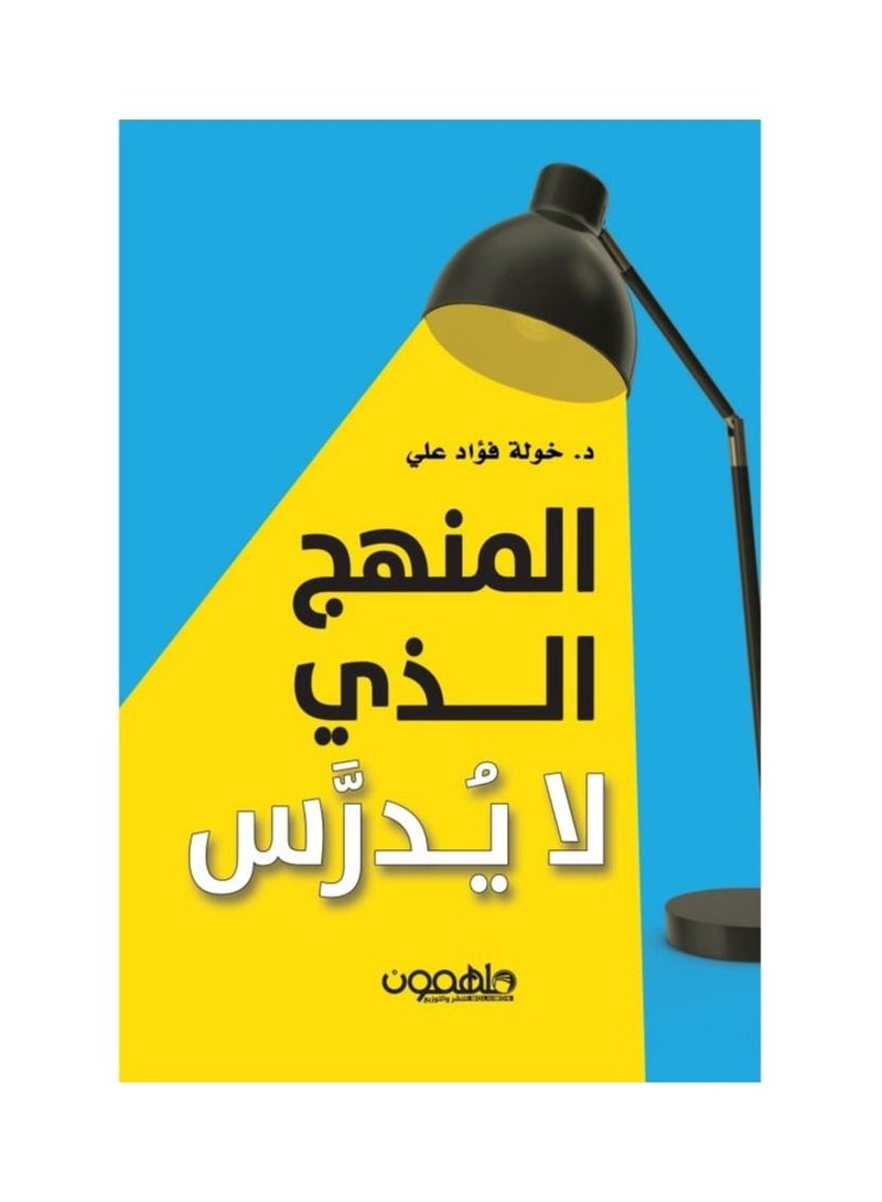 Curriculum book that does not teach Khawla Fawad Ali - Image 1