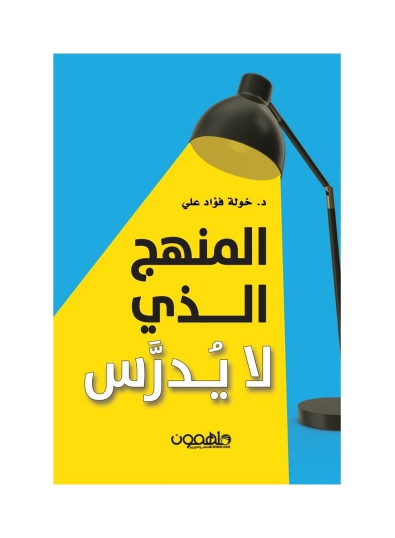 Curriculum book that does not teach Khawla Fawad Ali - Image 2