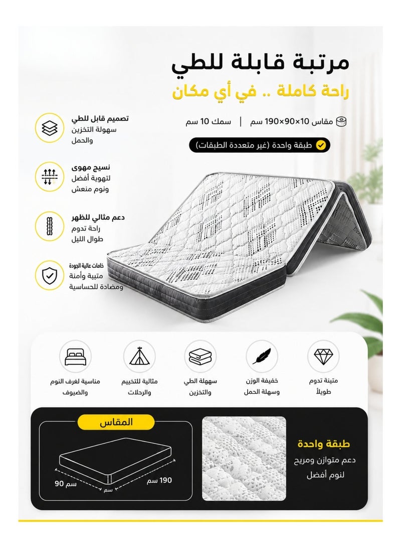 مرتبة قابلة للطي استمتع براحة مثالية وحل عملي للمساحات الصغيرة صممت خصيصا لتمنحك نوما صحيا ومريحا سواء في المنزل المكتب أثناء السفر أو كسرير إضافي للضيوف - Image 1