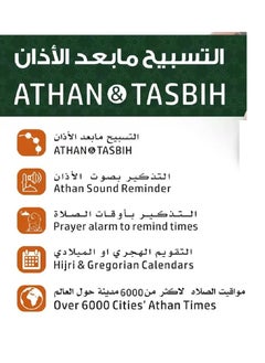 Generic Portable Digital Tasbih and Azan Clock for Prayer Time Reminder with World Time Support (Multi-Color)  - Image 5