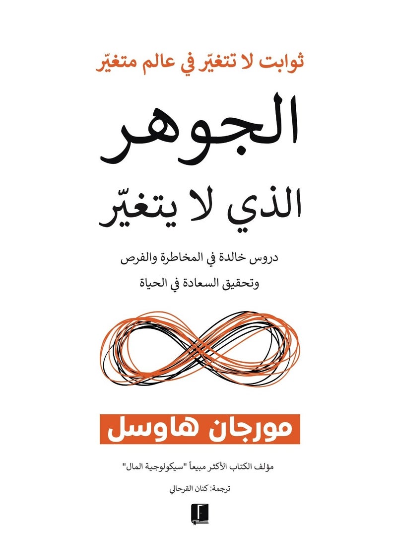 كتاب الجوهر االذي لا يتغير
