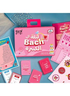 قول أميم ليلة الBach الكبيره  - Image 1