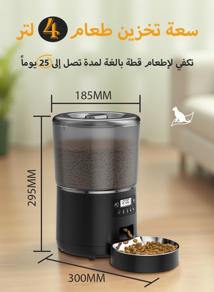 لابيت مغذي أوتوماتيكي للقطط بسعة 4 لتر – جهاز ذكي من الستانلس ستيل مع مؤقت، تصميم مضاد للانحشار، مثالي للاستخدام اليومي والسفر (للقطط والكلاب الصغيرة والمتوسطة) - Image 2