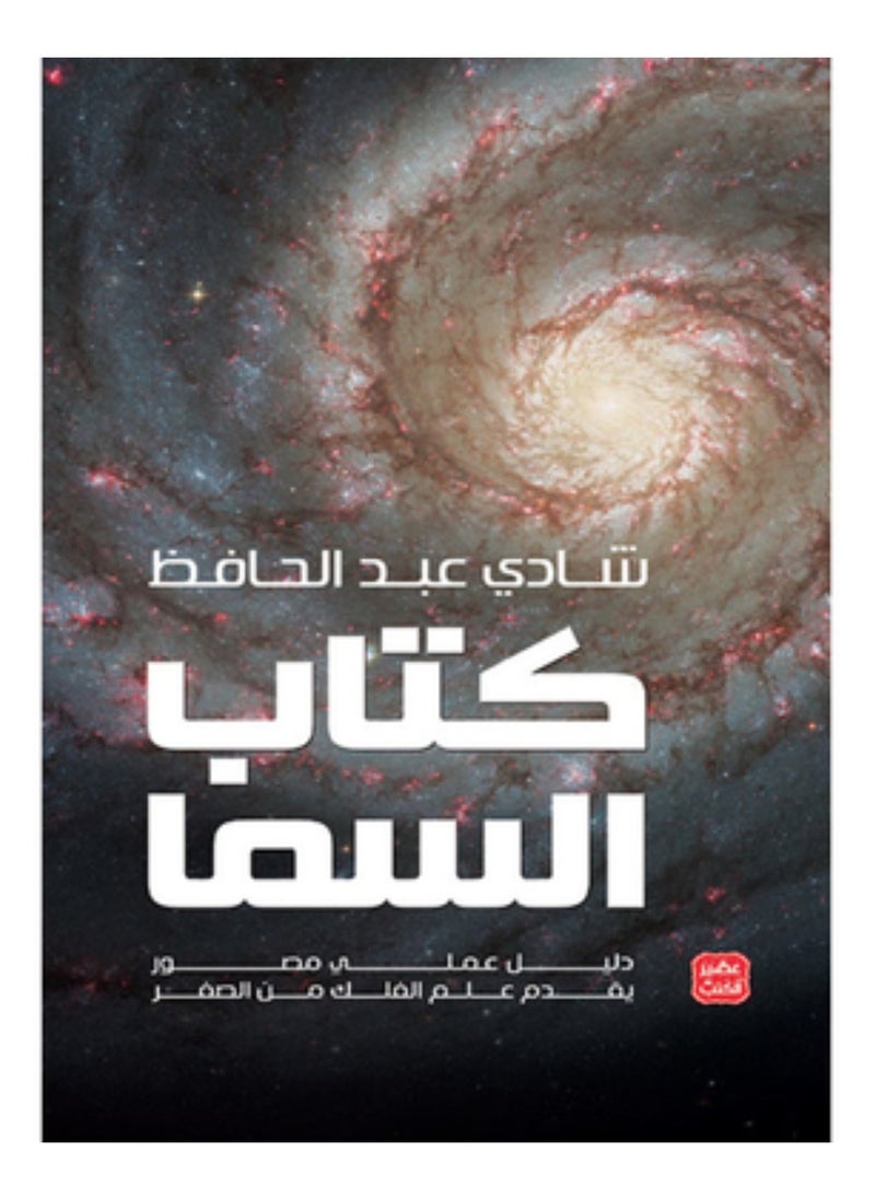 كتاب السماء 