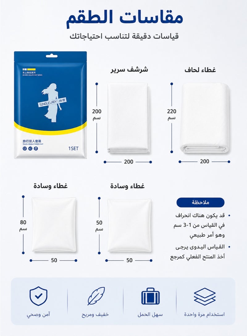 جولة الفرح طقم مفارش سرير للاستخدام مرة واحدة للسفر 4 قطع، قماش SMS غير منسوج، يشمل شرشف سرير وغطاء لحاف وغطاءي وسادة، مقاس 200 × 220 سم، أبيض - Image 5