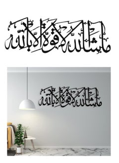 Generic Metal Wall Art (Masha Allah La Quwwat Illa Allah)  - Image 1