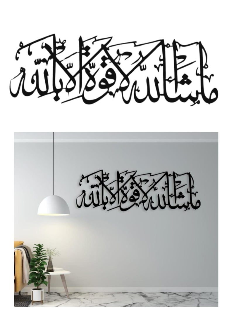 ماركة غير محددة لوحة فنية جدارية معدنية (ما شاء الله لا قوة الا بالله)  - Image 1